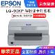 爱普生（EPSON）LQ-90K P 平推针式94列 存折证卡专业级打印机自动纠偏/自动测厚纸张 官方标配