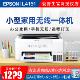 爱普生L3153/4168墨仓式彩色照片打印机家用小型打印复印扫描喷墨多功能一体机 L4151升级(黑色大容量墨仓)