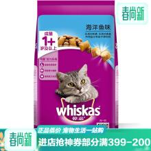 【日期新鲜】伟嘉猫粮成猫猫粮海洋鱼味10kg