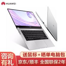 华为(HUAWEI)MateBook D 14 2021款 14英寸 轻薄笔记本电脑（i5-1135G7 16G 512G 集显）