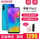 荣耀(honor) Play3 6GB+128GB 4G手机