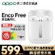 OPPO Enco Free真无线蓝牙耳机Reno3pro ace手机入耳式双耳游戏音乐耳麦w31 Enco Free 恬白 标配