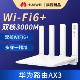 华为AX3路由器凌霄双核3000M家用无线WIFi6+千兆5g双频信号放大器收益加速穿墙王 ws7100