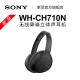 Sony/索尼 WH-CH710N 无线降噪立体声蓝牙耳机数字降噪手机通话