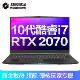 机械革命(MECHREVO)X10Ti-S 17.3英寸 游戏笔记本电脑(i7-10875H 16G 512G PCIE+1T RTX2070)