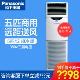 松下(Panasonic) HA4508FWY 大5匹 定频冷暖 立柜式空调