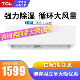 TCL kfrd-35gw/xa81+3 大1.5匹 定频冷暖 壁挂式空调