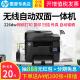 惠普/HP  M226dN HP M226DW黑白激光打印机A4自动双面无线复印扫描传真一体机HP M227FDW替代自动双面打印